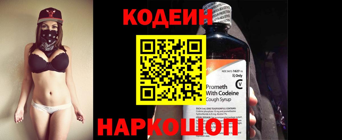 Краснотурьинск  Кодеиновый сироп Lean Purple Drank  Вход с VPN 