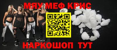 мяу мяу кристалл Бузулук