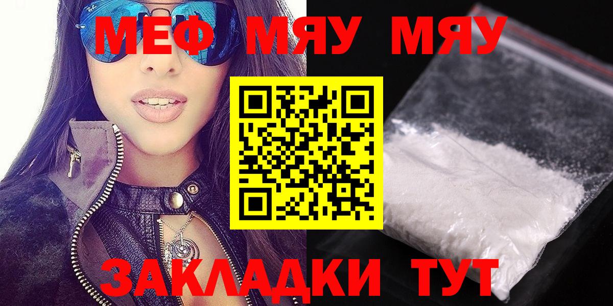 МЯУ-МЯУ VHQ  Меф  Вход с VPN  Краснотурьинск  Меф мука  Мефедрон 